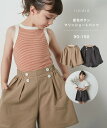 【25SS新作】【riziere】配色ボタンマリンショートパンツ キッズ こども服 おしゃれ 春 夏 秋 冬 ボトムス カジュアル ガールズ ストライプ ウエストゴム 幼児 保育園 小学生 幼稚園 小学校 低学年 高学年