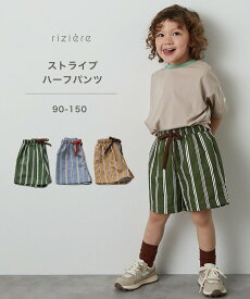 【25SS新作】【riziere】ストライプハーフパンツ キッズ こども服 おしゃれ 春 夏 秋 冬 ボトムス ショートパンツ カジュアル綿100% コットン 幼児 保育園 小学生 幼稚園 小学校 低学年 高学年 ベーシック