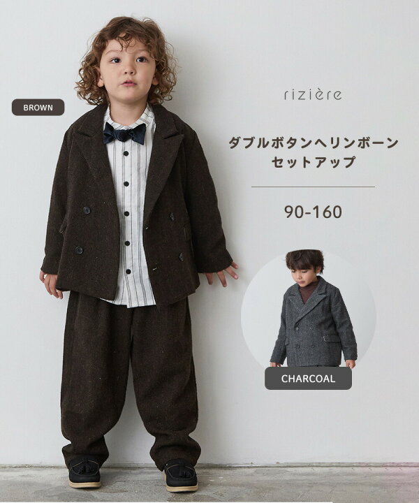 楽天市場】【riziere】ダブルボタンヘリンボーンセットアップキッズ 