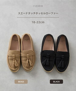 【フォーマル対応】【24AW新作】【riziere】スエードタッチタッセルローファー 男の子 女の子 キッズ 靴 shoes シューズ ぺたんこ 入学 卒業 卒園 入園 発表会 七五三 記念日 おしゃれ 可愛い か