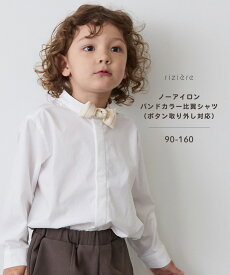 【riziere】ノーアイロンバンドカラー比翼シャツ（ボタン取り外し対応） トップス 女の子 男の子 90-150 キッズ リジェール 子供服 こども服 春 秋 冬 おしゃれ カジュアル ナチュラル シンプル シャツ 長袖 フォーマル 24SS