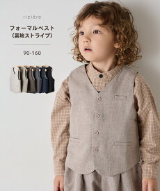 【riziere】フォーマルベスト（裏地ストライプ） 男の子 女の子 キッズ 子供服カジュアル 無地 ナチュラル シンプル 幼児 小学生 低学年 高学年 結婚式 入学 卒業 卒園 入園 発表会 七五三