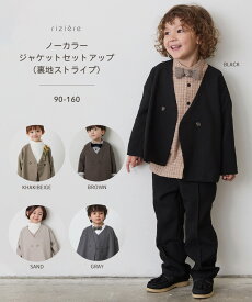 【ランキング1位獲得】【riziere】ノーカラージャケットセットアップ（裏地ストライプ）キッズ 男の子 こども服リジェール スーツ フォーマル幼児 保育園 入学 卒業 卒園 入園 七五三 小学校 低学年 高学年