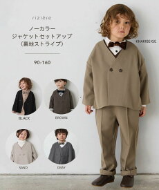 ＼ランキング1位獲得／【再入荷予定あり】【riziere】ノーカラージャケットセットアップ（裏地ストライプ）キッズ 男の子 こども服リジェール スーツ フォーマル幼児 保育園 入学 卒業 卒園 入園 七五三 小学校 低学年 高学年