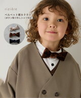 【riziere】ベルベット蝶ネクタイ（ボタン取り外しシャツ対応）男の子 女の子 kids キッズ おしゃれ 子供…