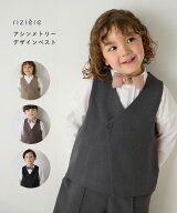 ＼1/9〜販売開始／【NEW】【riziere】アシンメトリーデザインベスト キッズ 男の子 リジェール 子供服 お…