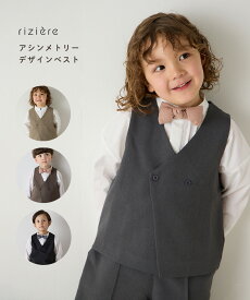 ＼1/9〜販売開始／【NEW】【riziere】アシンメトリーデザインベスト キッズ 男の子 リジェール 子供服 おしゃれ 子供 フォーマル 幼児 保育園 小学生 入園 入学 卒業 卒園 発表会 七五三 幼稚園 小学校 低学年 高学年 結婚式