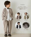 【スーパーSALE 20％OFF】【NEW】シングルノーカラージャケットセットアップ（裏地チェック）キッズ 男の子 子供服リ…