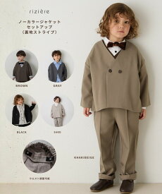 ＼ランキング1位獲得／【随時再入荷予定あり】【riziere】ノーカラージャケットセットアップ（裏地ストライプ）キッズ 男の子 こども服リジェール スーツ フォーマル幼児 保育園 入学 卒業 卒園 入園 七五三 小学校 低学年 高学年
