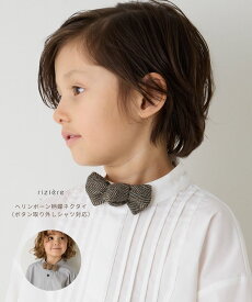 【riziere】ヘリンボーン柄蝶ネクタイ（ボタン取り外しシャツ対応）男の子 kids キッズ おしゃれ こども服 子供服 春 夏 秋 冬 子ども 子供 可愛い シンプル プレゼント フォーマル