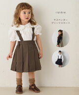 【riziere】サスペンダープリーツスカート 女の子 90-150 キッズ リジェール 子供服 こども服 おしゃれ …