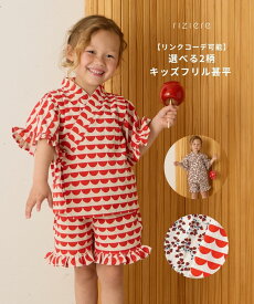 ＼NEW／【riziere】【リンク】選べる2柄キッズフリル甚平 キッズ 甚平 女の子 フリル セパレート おしゃれ 夏祭り 子供甚平 上下セット リンクコーデ 簡単 花火大会 子供服 キッズ 和服 セットアップ 兄弟 お揃い 涼しい リジェール