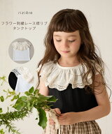【6/5NEW】【riziere】フラワー刺繍レース襟リブタンクトップ 女の子 キッズ リジェール 子供服 ノースリ…