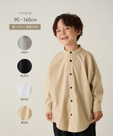 【スーパーSALE 10%OFF】＼ランキング1位獲得／バンドカラーリラックスシャツ（ボタン取り外し対応）キッズ リジェール カジュアル ナチュラル シンプル 長袖 フォーマル 入学 卒業 卒園 入園 発表会 七五三 幼稚園