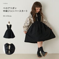 【riziere】ベロアリボン中綿ジャンパースカート キッズ 女の子 リジェール こども服 子供服 春 秋 冬 ガ…
