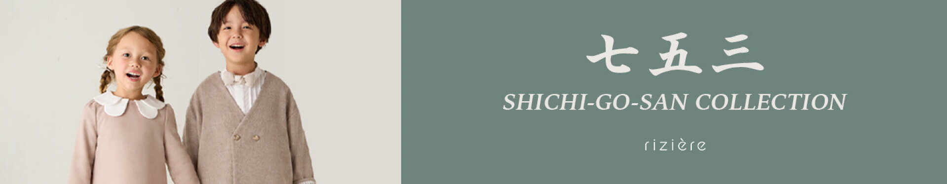https://www.rakuten.ne.jp/gold/riziere/event/shichigosan/