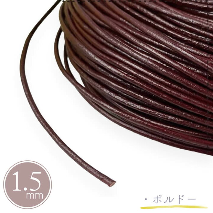 楽天市場】革紐 革ひも 丸紐 太さ1.5mm/1.5ミリ 1m単位 皮紐 皮ひも  