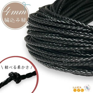 4�҂ݕR ��4mm�i3.6mm�`3.8mm�j �_�炩 �ەR 1m�P�� �؂蔄�� �� �u���b�N �A�N�Z�T���[�R �R�[�h �Ђ� �I�V�����R �ҍ��ݕR �n���h���C�h ���� �ޗ� �f�� �p�[�c ���[�v �`���[�J�[