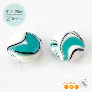 ガラスビーズ 20mm おはじき型 2個 エメラルドブルー 楕円型 マーブル アクセサリーパーツ ランプワーク 素材 手芸材料 ターコイズカラー