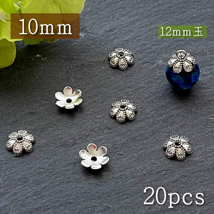 楽天市場】ビーズキャップ 座金 花型 金具 約10mm 花座 材料 20個 