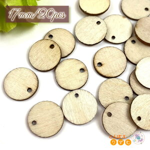 木製 平面 ウッドビーズ 20枚 薄型 17mm 天然色 ナチュラル 手芸材料 スペーサー アクセサリーパーツ ハンドメイド