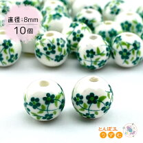 楽天市場】陶器ビーズ 8mmの通販
