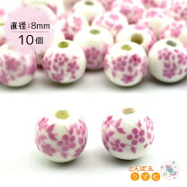 楽天市場】陶器ビーズ 8mmの通販