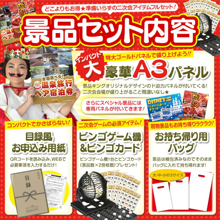 楽天市場 忘年会 景品50点セット ディズニーチケット ペア1dayパスポート 選べる 高級レストランペアチケット 他 送料無料 特大パネル 目録 特典付き ビンゴや二次会景品にも 景品キング
