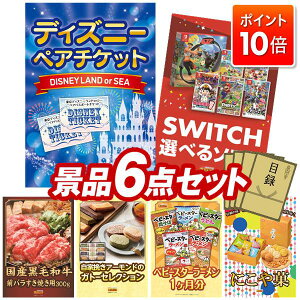 ★P10倍★10/24 20:00〜10/27 09:59まで!景品 6点セット 特大パネル 豪華目録 ビンゴ 結婚式 披露宴 二次会 忘年会 新年会 ゴルフコンペ 景品セット 【ディズニーペアチケット、選べる!Switchゲー