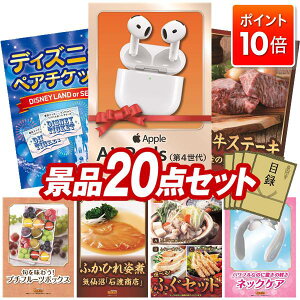 ★P10倍★10/24 20:00〜10/27 09:59まで!景品 20点セット 特大パネル 豪華目録 ビンゴ 結婚式 披露宴 二次会 忘年会 新年会 ゴルフコンペ 景品セット 【AirPods 4、ディズニーペアチケット】 送料無料