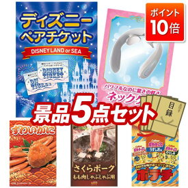 ★P10倍★11/4 20:00〜11/11 01:59まで！景品 5点セット 特大パネル 豪華目録 ビンゴ 結婚式 披露宴 二次会 忘年会 新年会 ゴルフコンペ 景品セット 【ディズニーペアチケット、EMSネックリラクゼーション器】 送料無料 特大パネル 豪華目録付き