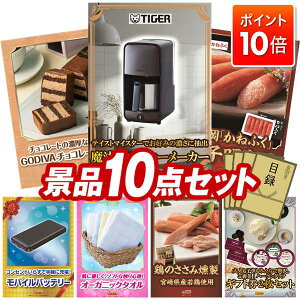 P10{11/4 20:00`11/11 01:59܂ŁIii 10_Zbg pl ؖژ^ rS  I 񎟉 YN VN StRy iiZbg y^CK[@r R[q[[J[AGODIVA`