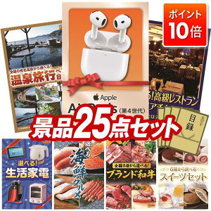 ★P10倍★10/24 20:00〜10/27 09:59まで!景品 25点セット 特大パネル 豪華目録 ビンゴ 結婚式 披露宴 二次会 忘年会 新年会 ゴルフコンペ 景品セット 【AirPods 4、選べるペア日帰り入浴+食事付きプラ