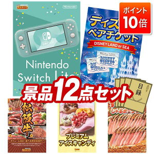 y|Cg10{܂ŁIzii 12_Zbg pl ؖژ^ rS  I 񎟉 YN VN StRy iiZbg yNintendo Switch LiteAfBYj[yA`Pbgz 