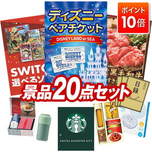 ★P10倍★10/24 20:00〜10/27 09:59まで!景品 20点セット 特大パネル 豪華目録 ビンゴ 結婚式 披露宴 二次会 忘年会 新年会 ゴルフコンペ 景品セット 【ディズニーペアチケット、選べる!Switchゲー