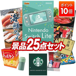 ★P10倍★10/24 20:00〜10/27 09:59まで!景品 25点セット 特大パネル 豪華目録 ビンゴ 結婚式 披露宴 二次会 忘年会 新年会 ゴルフコンペ 景品セット 【Nintendo Switch Lite、選べる海鮮グルメ】 送料無