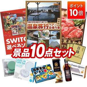 ��P10�{���v�G���g���[�I�i�i 10�_�Z�b�g ����p�l�� ���ؖژ^ �r���S ������ ��I�� �񎟉� �Y�N�� �V�N�� �S���t�R���y �i�i�Z�b�g �y�I�ׂ�y�A���A�����+�H���t���v�����A�I�ׂ�ISwitch