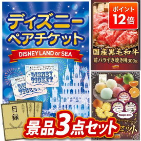 ★ポイント12倍★12/4 20:00 〜要エントリー！忘年会景品 3点セット 忘年会 忘年会 ビンゴ 2次会 イベント 宴会 送別会 歓迎会 パーティー パネル 目録 すき焼き 牛肉 お肉 ハーゲンダッツ アイス ペアチケット ディズニー チケット