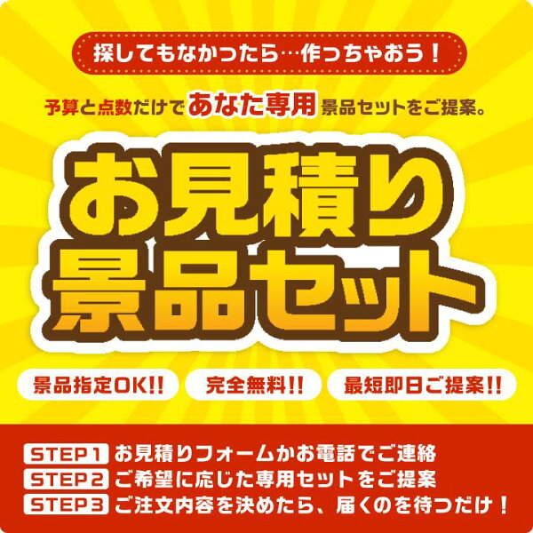 お見積り特別セット　お見積りお問い合わせ番号：MI-11656
