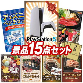 ビンゴ景品 15点セット 特大パネル 豪華目録 ビンゴ 結婚式 披露宴 二次会 忘年会 新年会 ゴルフコンペ 景品セット 【PlayStation 5、ディズニーペアチケット】 送料無料 特大パネル 豪華目録付き