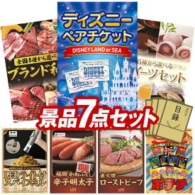 ビンゴ景品 7点セット 特大パネル 豪華目録 ビンゴ 結婚式 披露宴 二次会 忘年会 新年会 ゴルフコンペ 景品セット 【ディズニーペアチケット、選べる！全国ブランド和牛】 送料無料 特大パネル 豪華目録付き