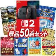 景品 50点セット 特大パネル 豪華目録 ビンゴ 結婚式 披露宴 二次会 忘年会 新年会 ゴルフコンペ 景品セ…