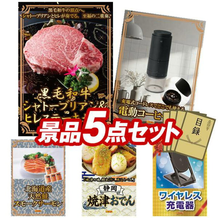 楽天市場】景品 5点セット 特大パネル 豪華目録 ビンゴ 結婚式 披露宴 