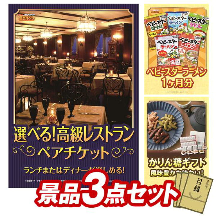 楽天市場】ランキング受賞☆ 景品 3点セット 特大パネル 豪華目録 