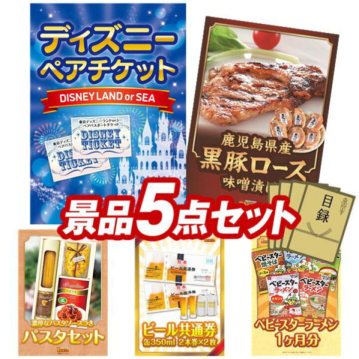 楽天市場】《翌日配送対応》結婚式 景品 5点セット ビンゴ 二次会 