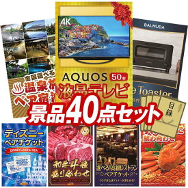 ビンゴ景品 40点セット 特大パネル 豪華目録 ビンゴ 結婚式 披露宴 二次会 忘年会 新年会 ゴルフコンペ 景品セット 【AQUOS 4K 50インチテレビ、選べる！全国温泉旅行ペア宿泊券】 送料無料 特大パネル 豪華目録付き