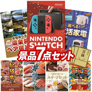 景品 7点セット 特大パネル 豪華目録 ビンゴ 結婚式 披露宴 二次会 忘年会 新年会 ゴルフコンペ 景品セット 【Nintendo Switch、選べる!全国温泉旅行ペア宿泊券】 送料無料 特大パネル 豪華目録