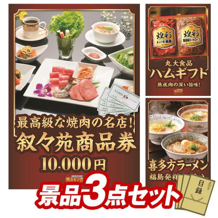 楽天市場】景品 3点セット 特大パネル 豪華目録 ビンゴ 結婚式 披露宴 
