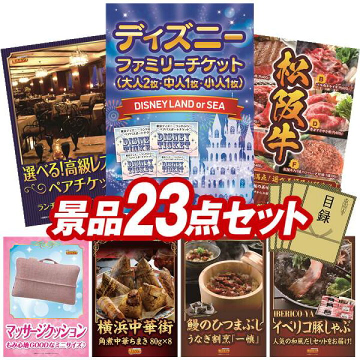 楽天市場】《翌日配送対応》結婚式 景品 23点セット ビンゴ 二次会 