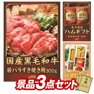 景品 3点セット 特大パネル 豪華目録 ビンゴ 結婚式 披露宴 二次会 忘年会 新年会 ゴルフコンペ 景品セッ…